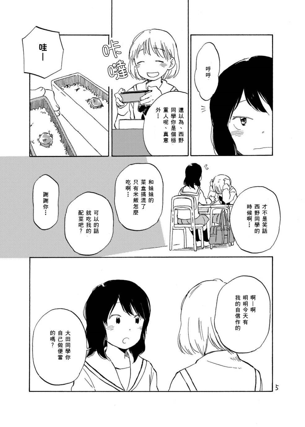 どま百合短篇集韩漫全集-第04话无删减无遮挡章节图片 
