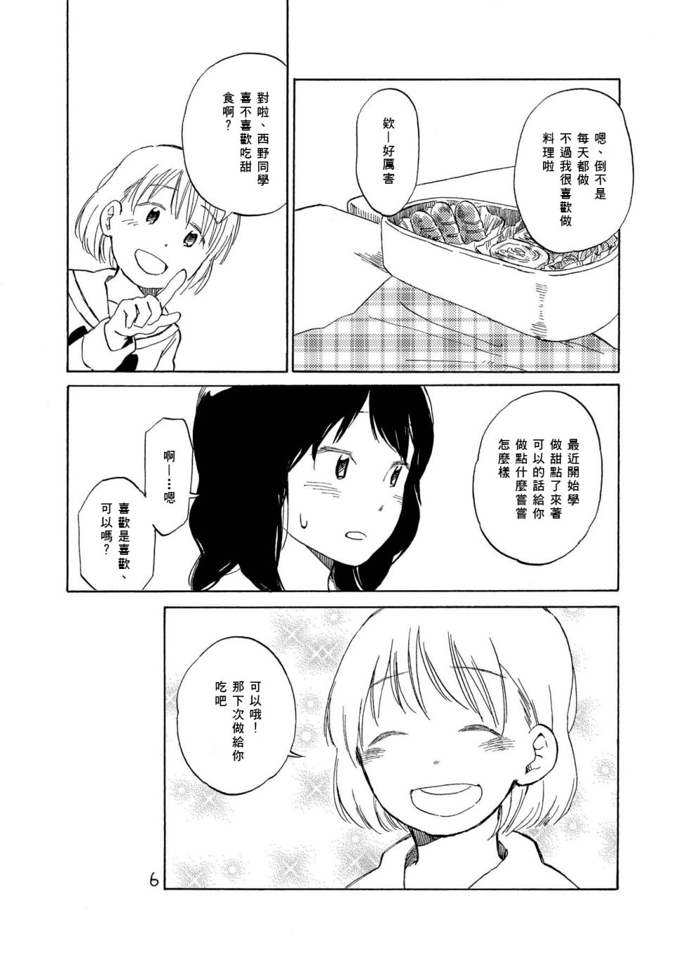 どま百合短篇集韩漫全集-第04话无删减无遮挡章节图片 