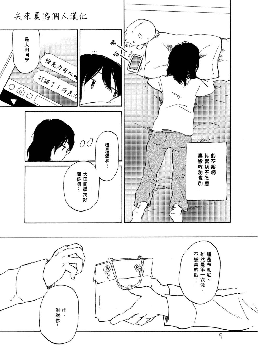 どま百合短篇集韩漫全集-第04话无删减无遮挡章节图片 