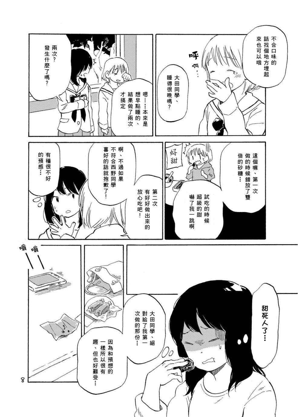 どま百合短篇集韩漫全集-第04话无删减无遮挡章节图片 