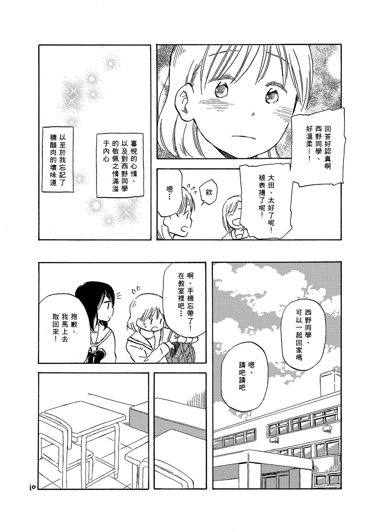 どま百合短篇集韩漫全集-第05话无删减无遮挡章节图片 