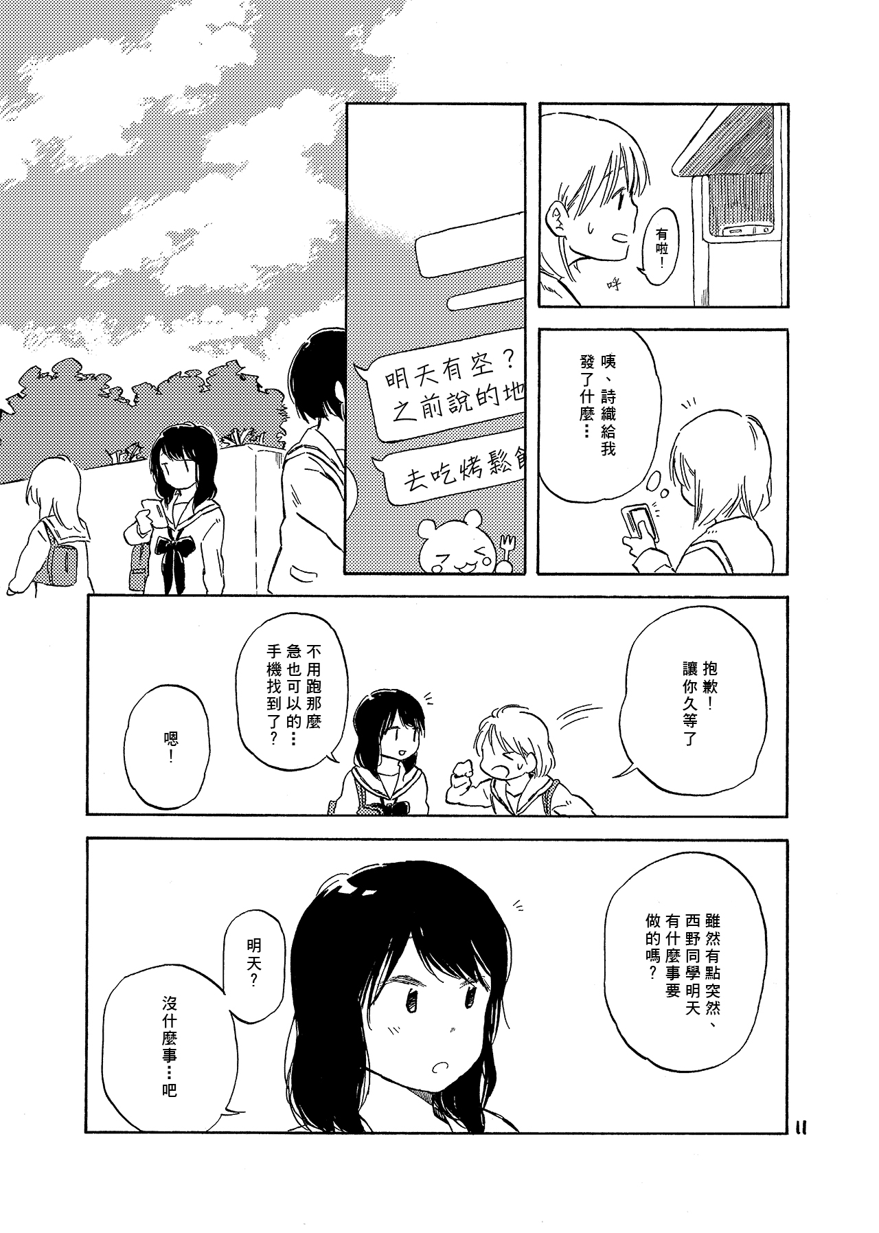 どま百合短篇集韩漫全集-第05话无删减无遮挡章节图片 
