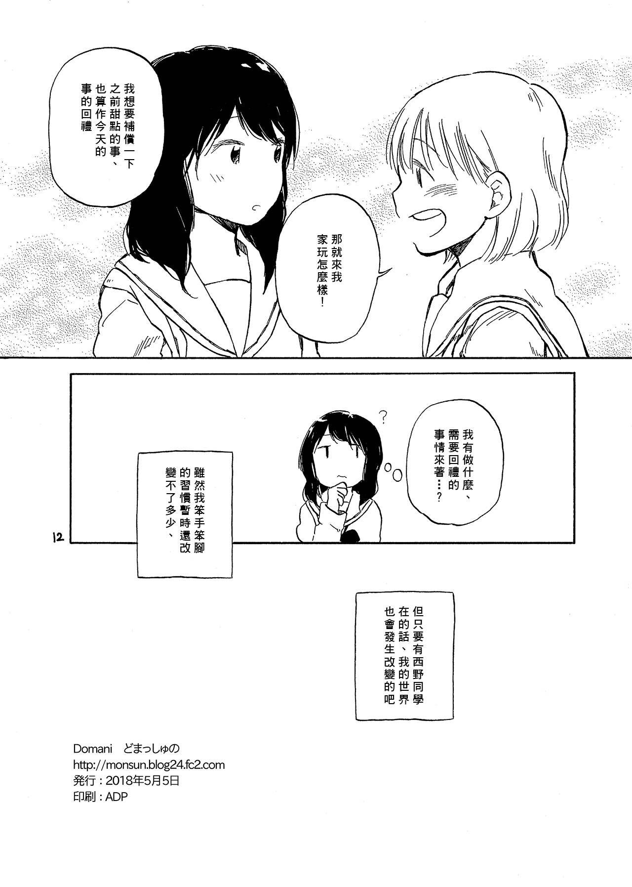 どま百合短篇集韩漫全集-第05话无删减无遮挡章节图片 