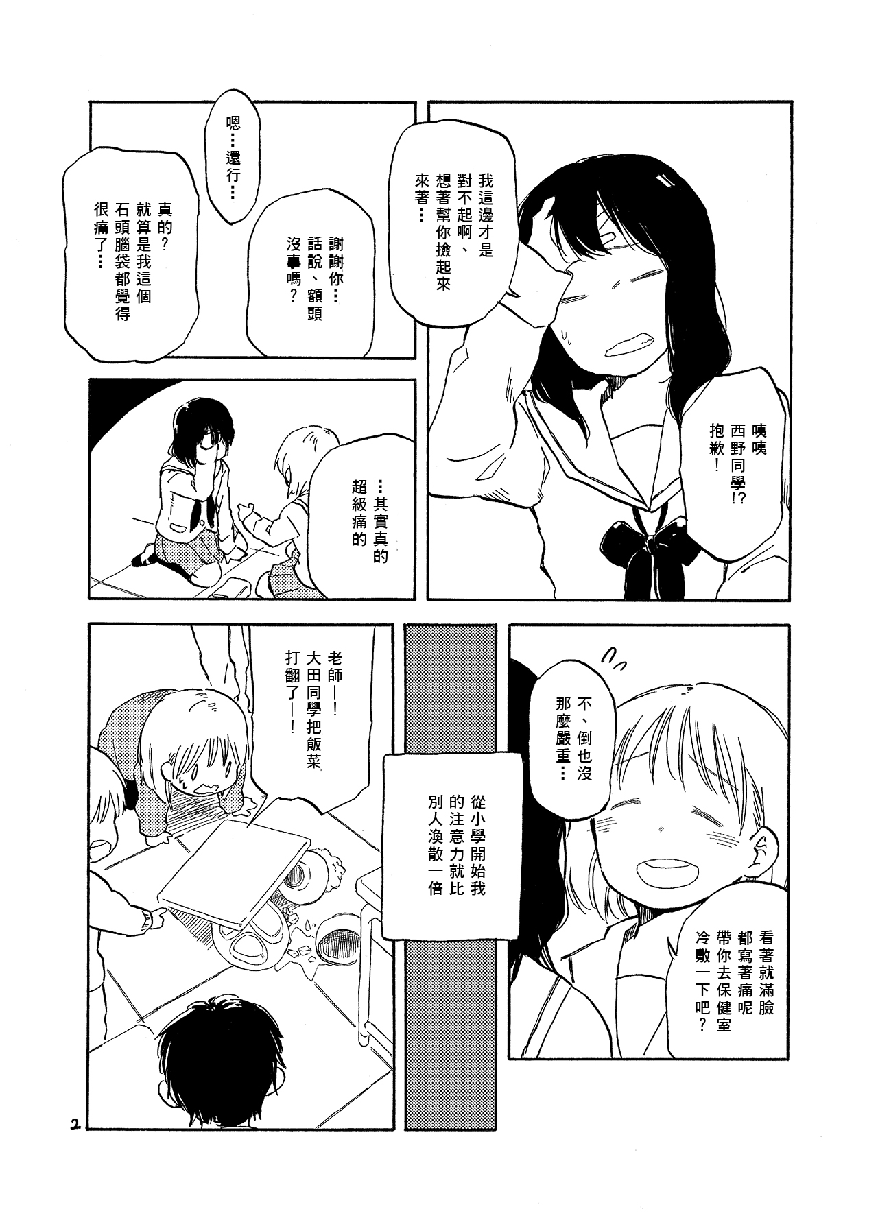 どま百合短篇集韩漫全集-第05话无删减无遮挡章节图片 