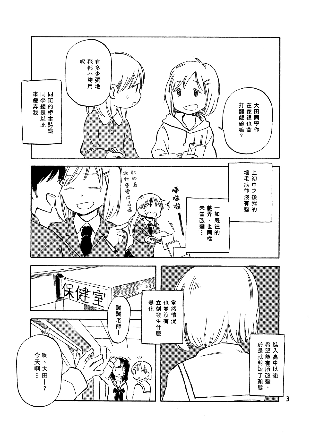 どま百合短篇集韩漫全集-第05话无删减无遮挡章节图片 