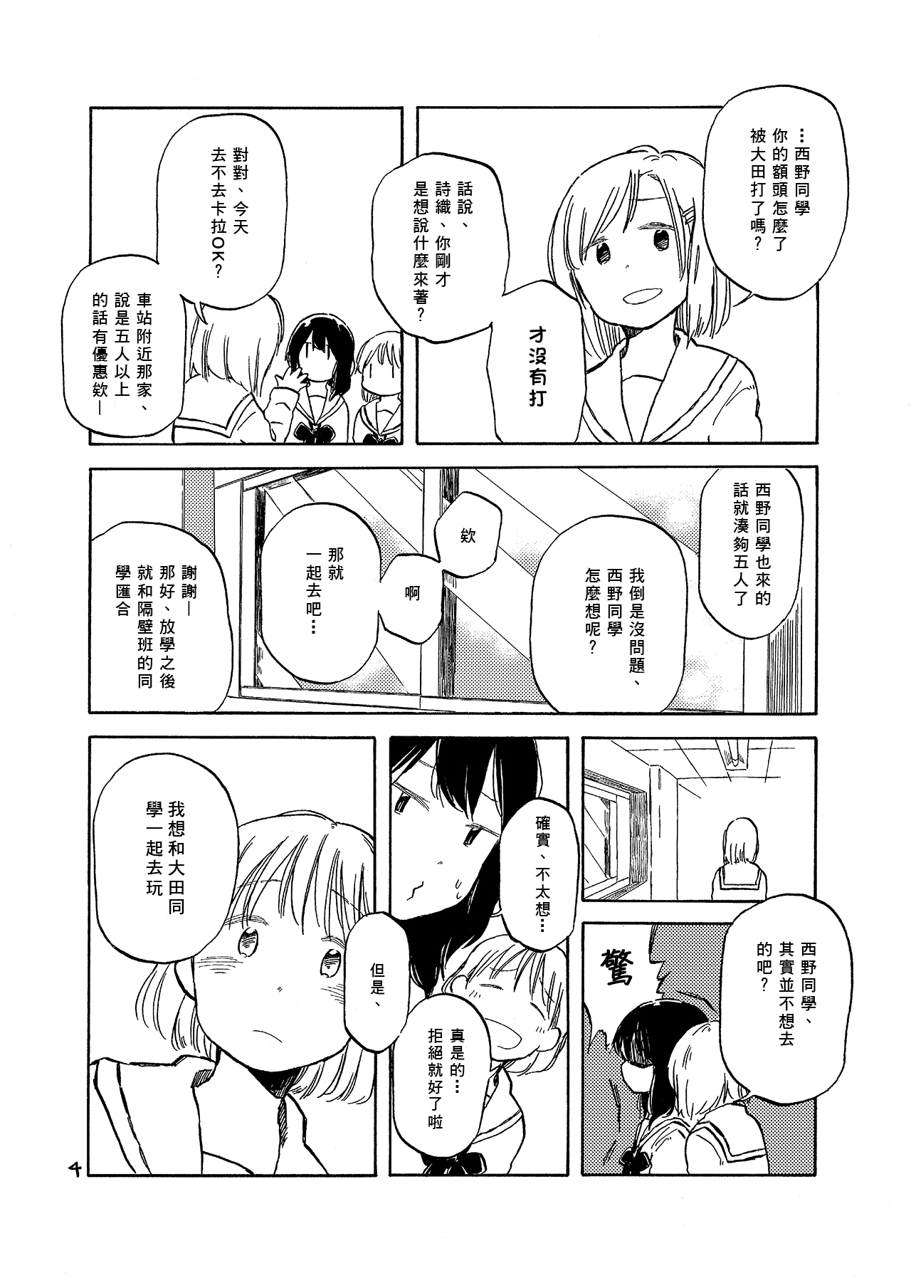 どま百合短篇集韩漫全集-第05话无删减无遮挡章节图片 