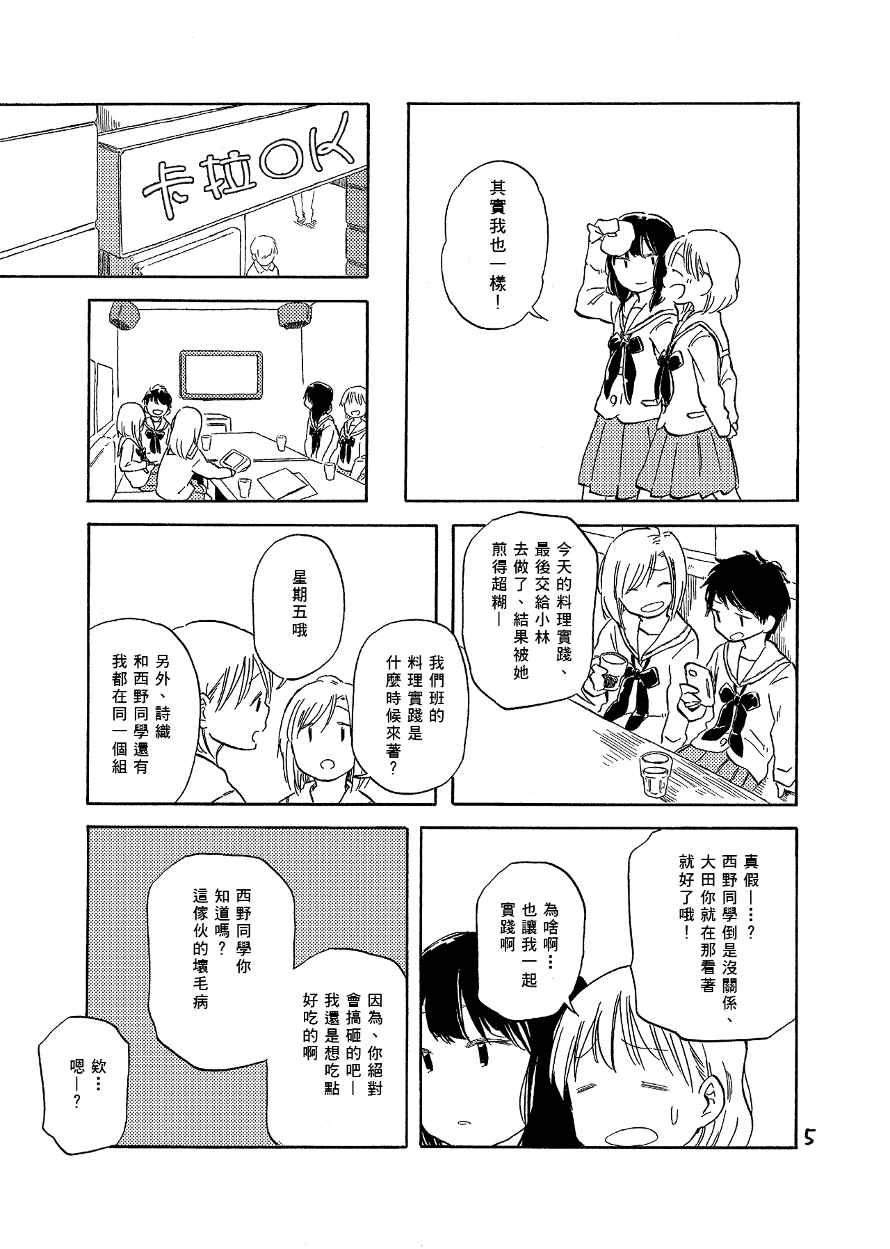 どま百合短篇集韩漫全集-第05话无删减无遮挡章节图片 