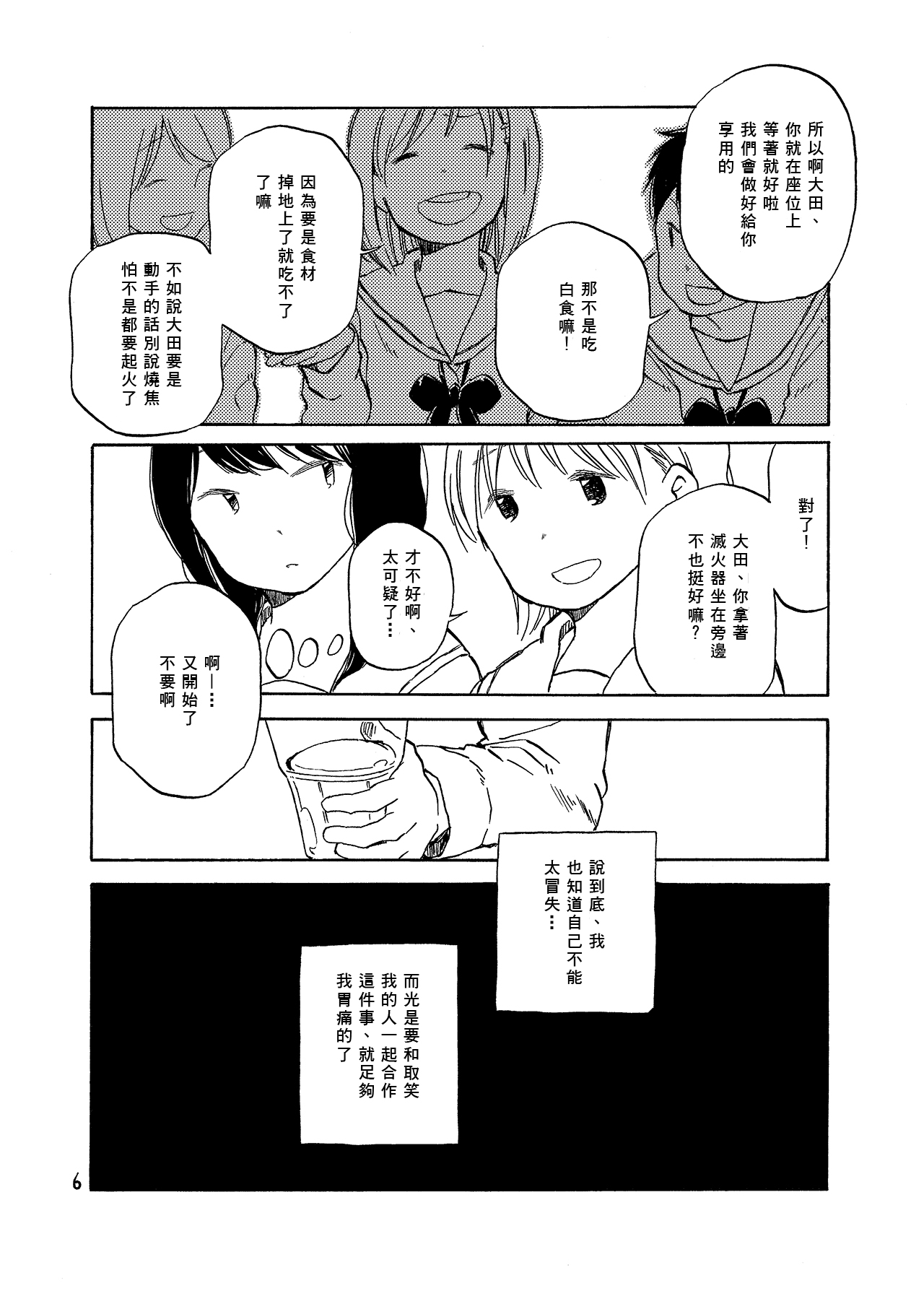 どま百合短篇集韩漫全集-第05话无删减无遮挡章节图片 