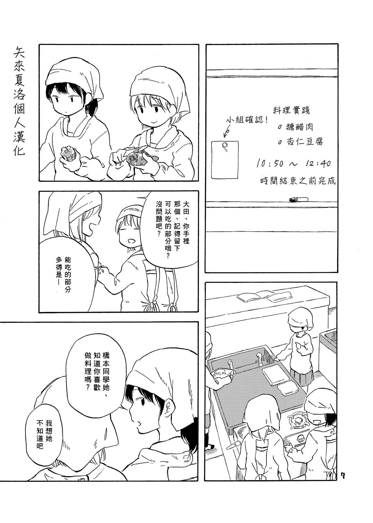 どま百合短篇集韩漫全集-第05话无删减无遮挡章节图片 