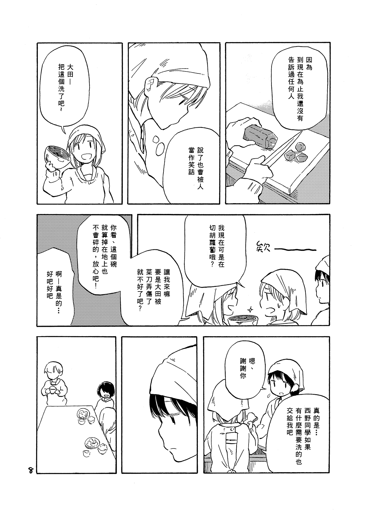 どま百合短篇集韩漫全集-第05话无删减无遮挡章节图片 