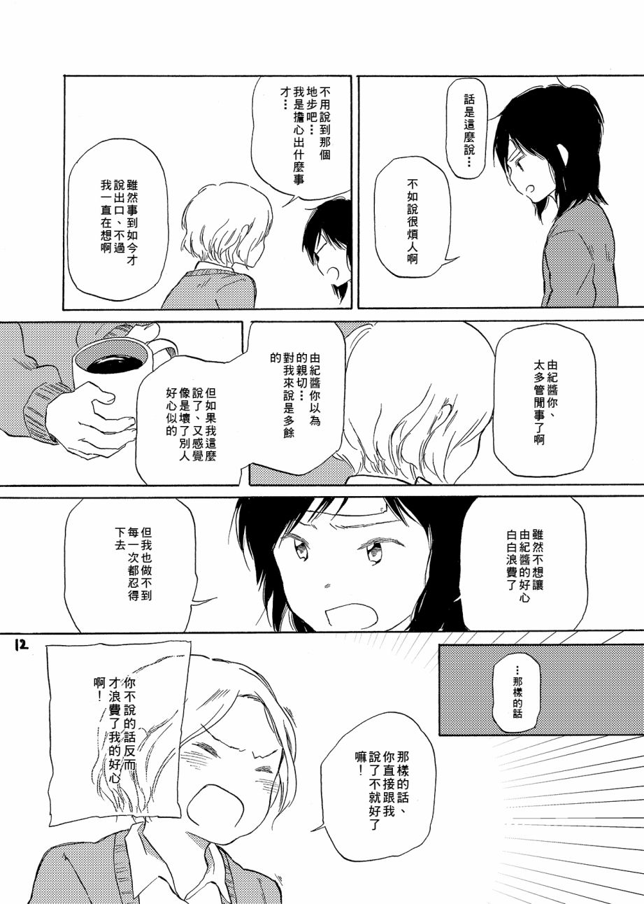 どま百合短篇集韩漫全集-第06话无删减无遮挡章节图片 