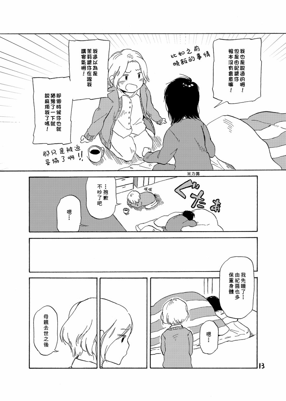 どま百合短篇集韩漫全集-第06话无删减无遮挡章节图片 