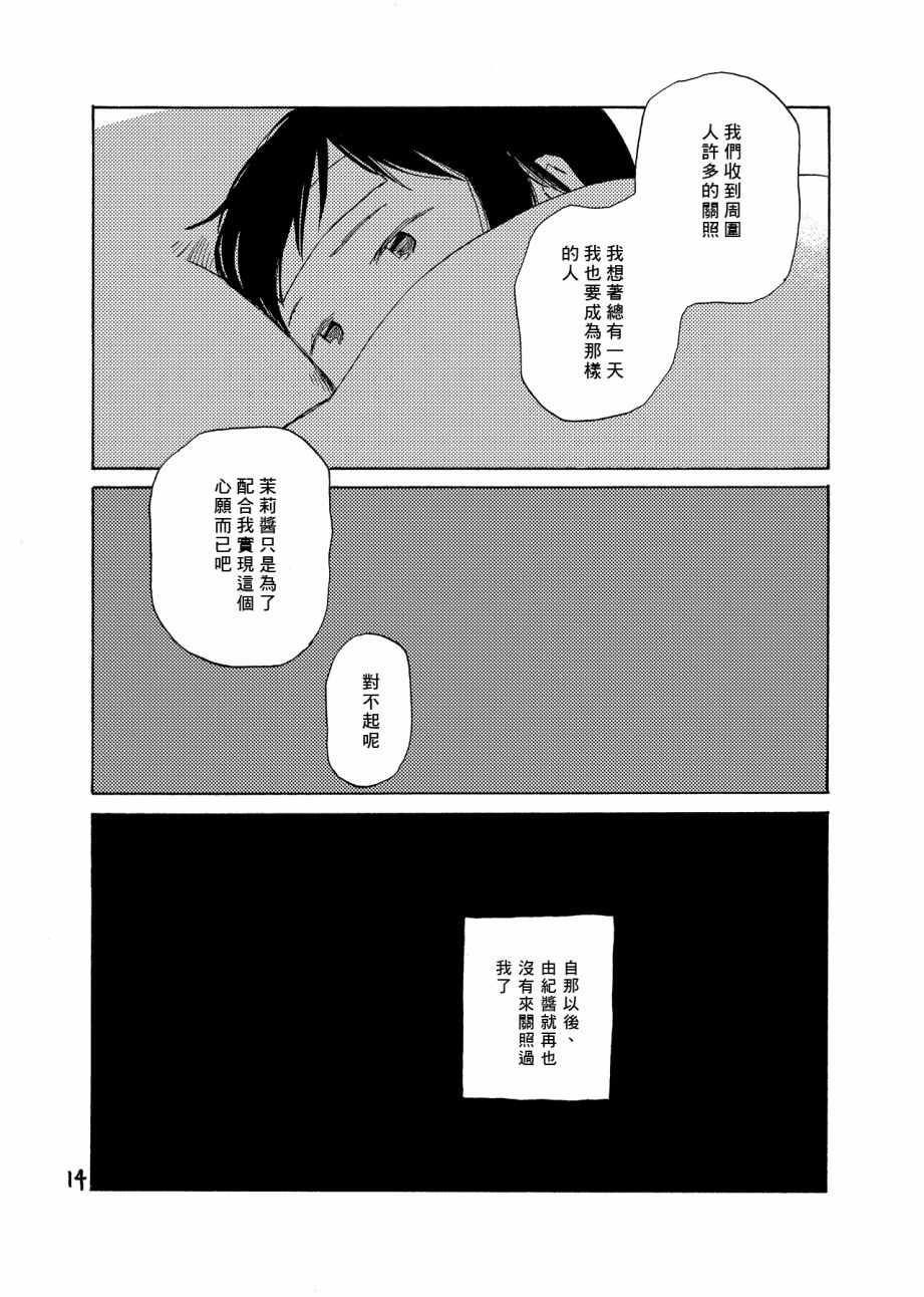 どま百合短篇集韩漫全集-第06话无删减无遮挡章节图片 