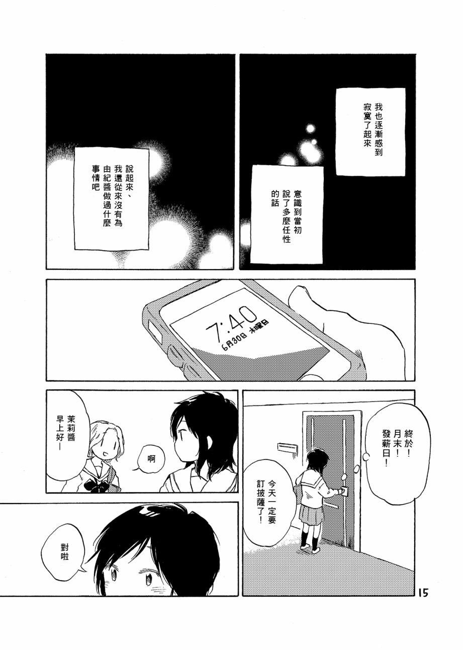 どま百合短篇集韩漫全集-第06话无删减无遮挡章节图片 