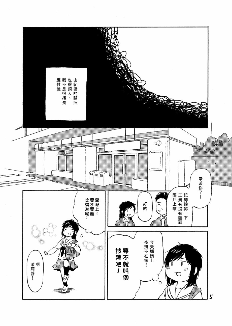 どま百合短篇集韩漫全集-第06话无删减无遮挡章节图片 