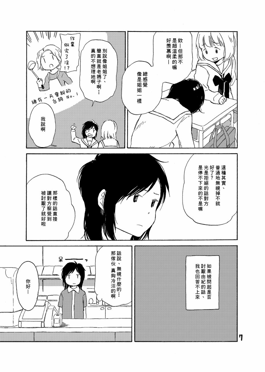 どま百合短篇集韩漫全集-第06话无删减无遮挡章节图片 