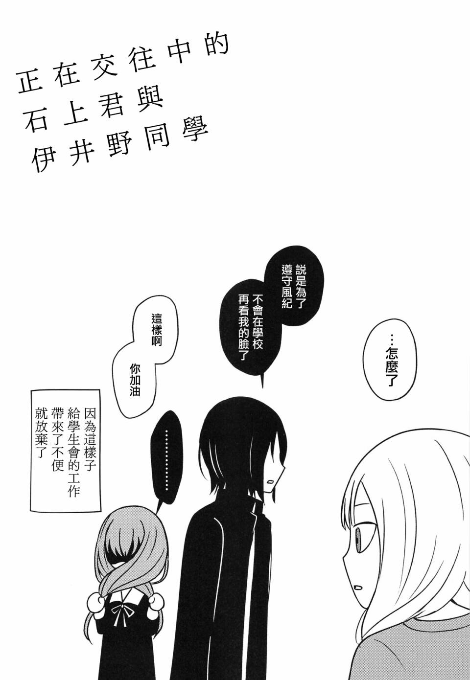 正在交往中的石上君与伊井野同学韩漫全集-短篇无删减无遮挡章节图片 