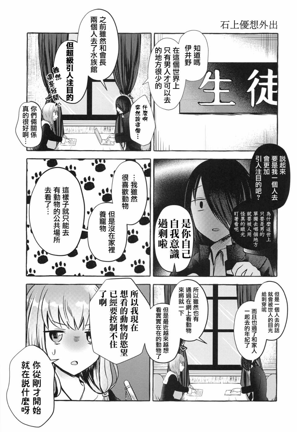 正在交往中的石上君与伊井野同学韩漫全集-短篇无删减无遮挡章节图片 