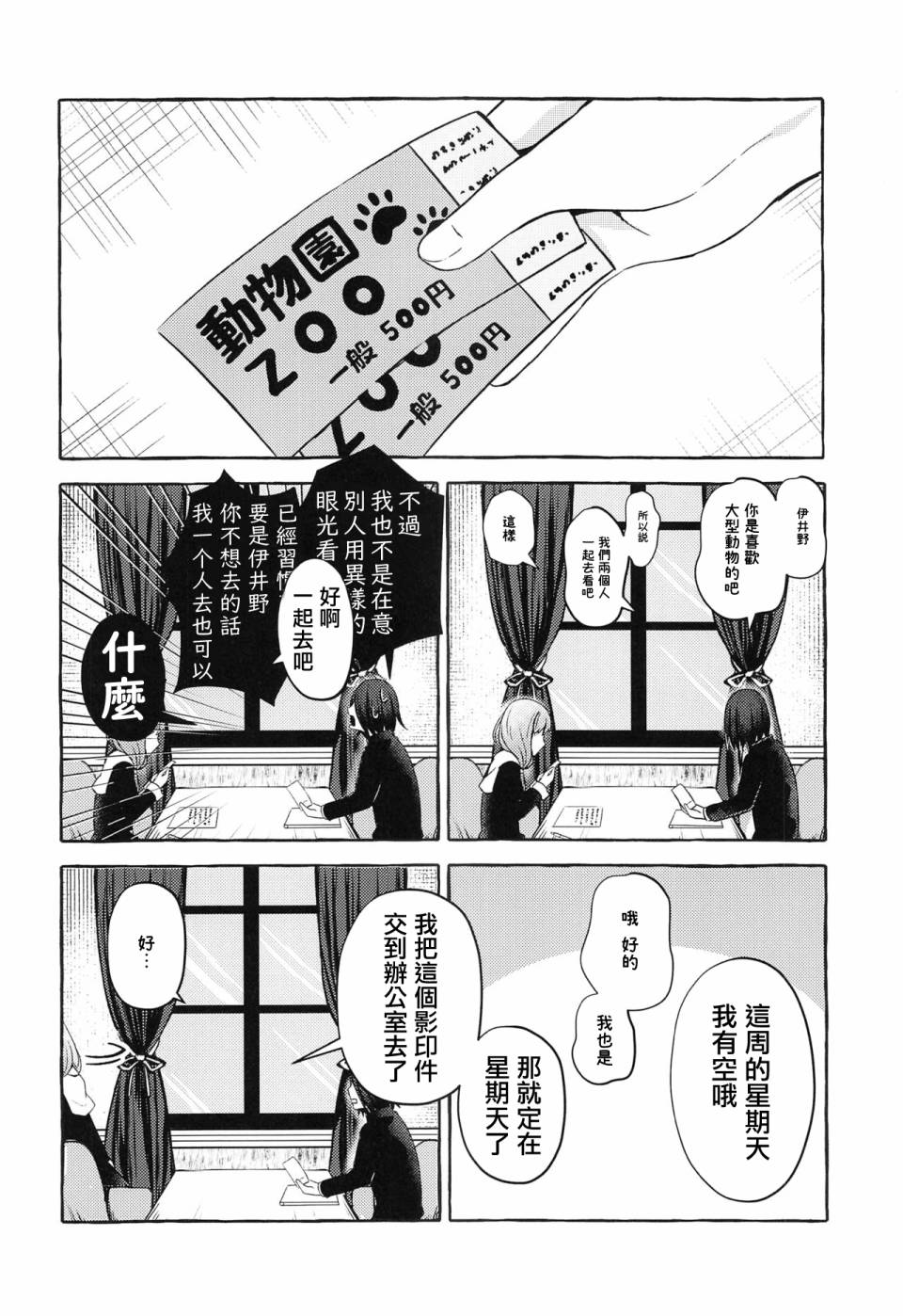 正在交往中的石上君与伊井野同学韩漫全集-短篇无删减无遮挡章节图片 