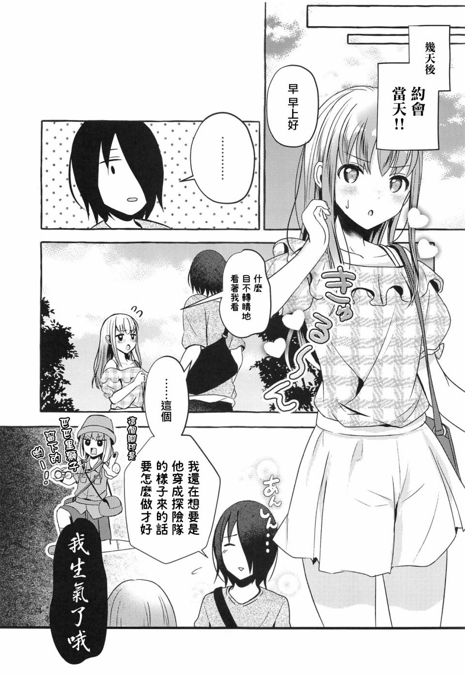 正在交往中的石上君与伊井野同学韩漫全集-短篇无删减无遮挡章节图片 