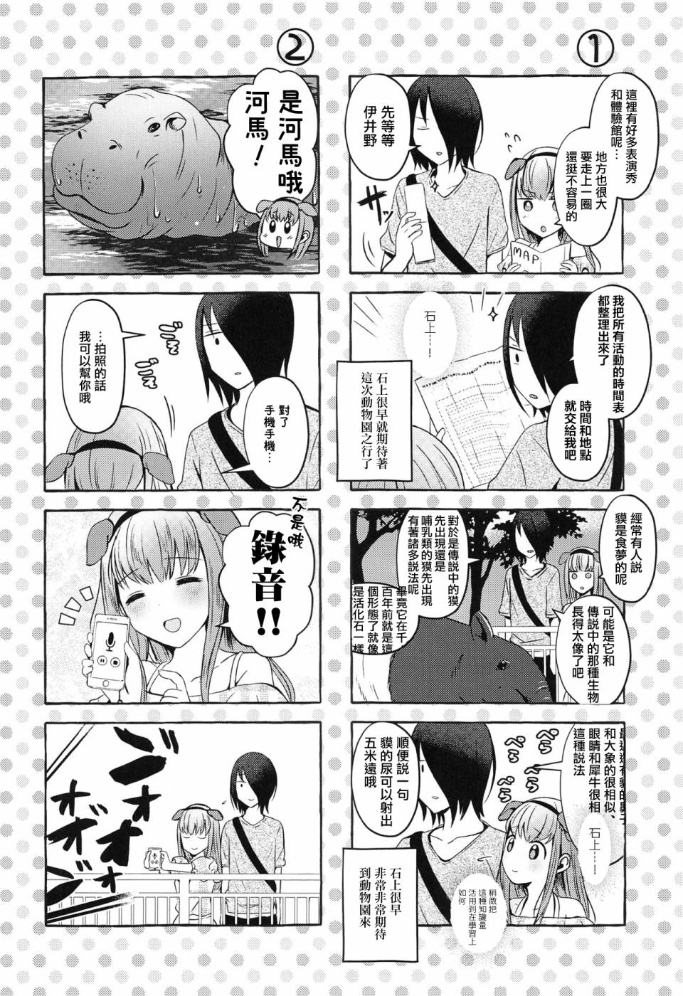 正在交往中的石上君与伊井野同学韩漫全集-短篇无删减无遮挡章节图片 