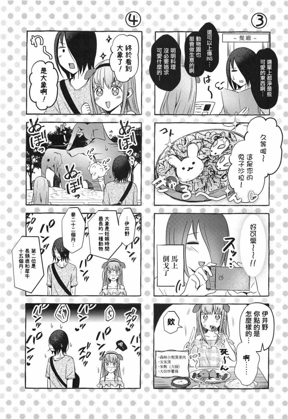 正在交往中的石上君与伊井野同学韩漫全集-短篇无删减无遮挡章节图片 