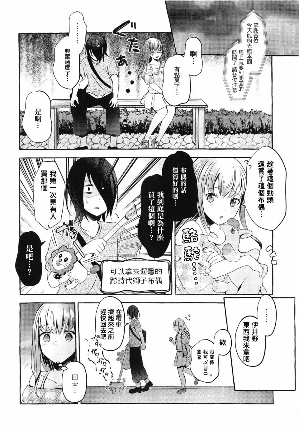 正在交往中的石上君与伊井野同学韩漫全集-短篇无删减无遮挡章节图片 
