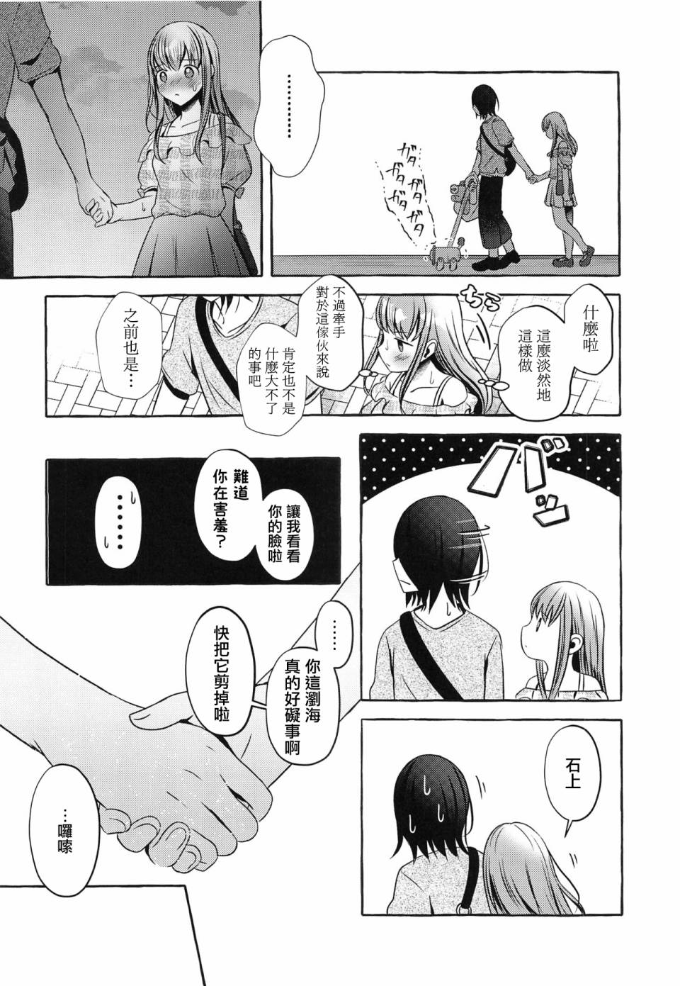 正在交往中的石上君与伊井野同学韩漫全集-短篇无删减无遮挡章节图片 