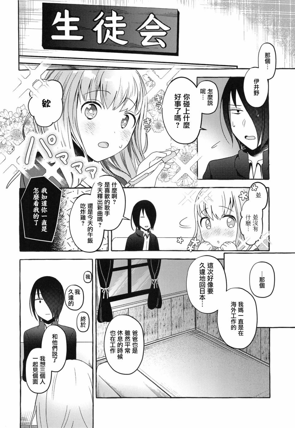 正在交往中的石上君与伊井野同学韩漫全集-短篇无删减无遮挡章节图片 