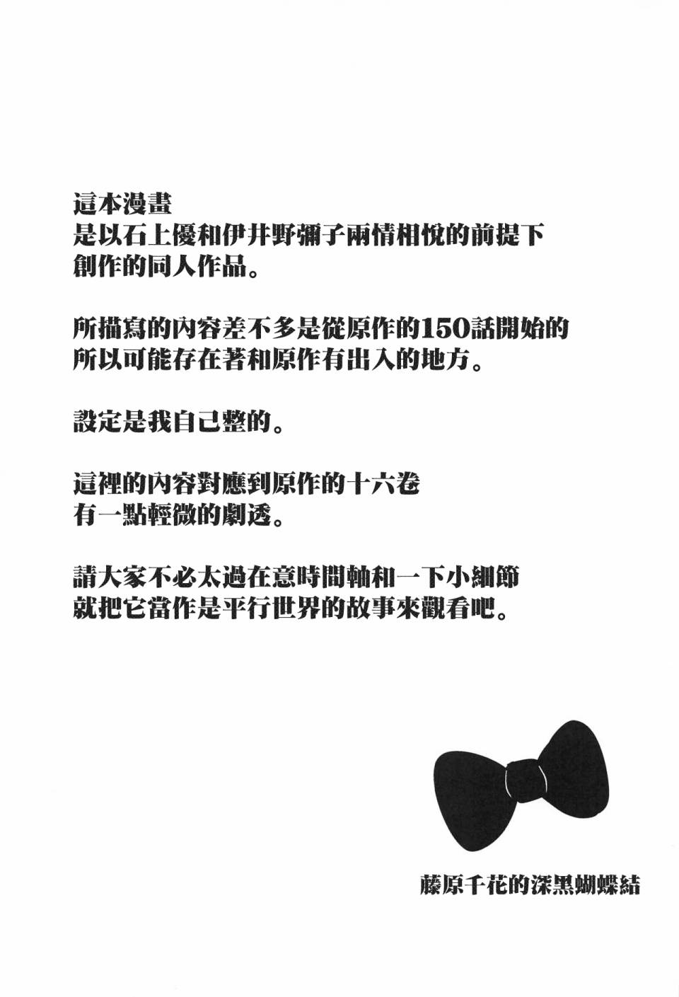 正在交往中的石上君与伊井野同学韩漫全集-短篇无删减无遮挡章节图片 