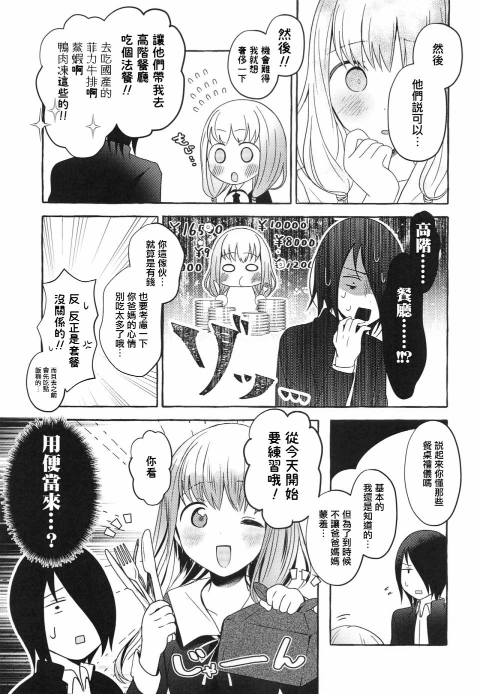 正在交往中的石上君与伊井野同学韩漫全集-短篇无删减无遮挡章节图片 