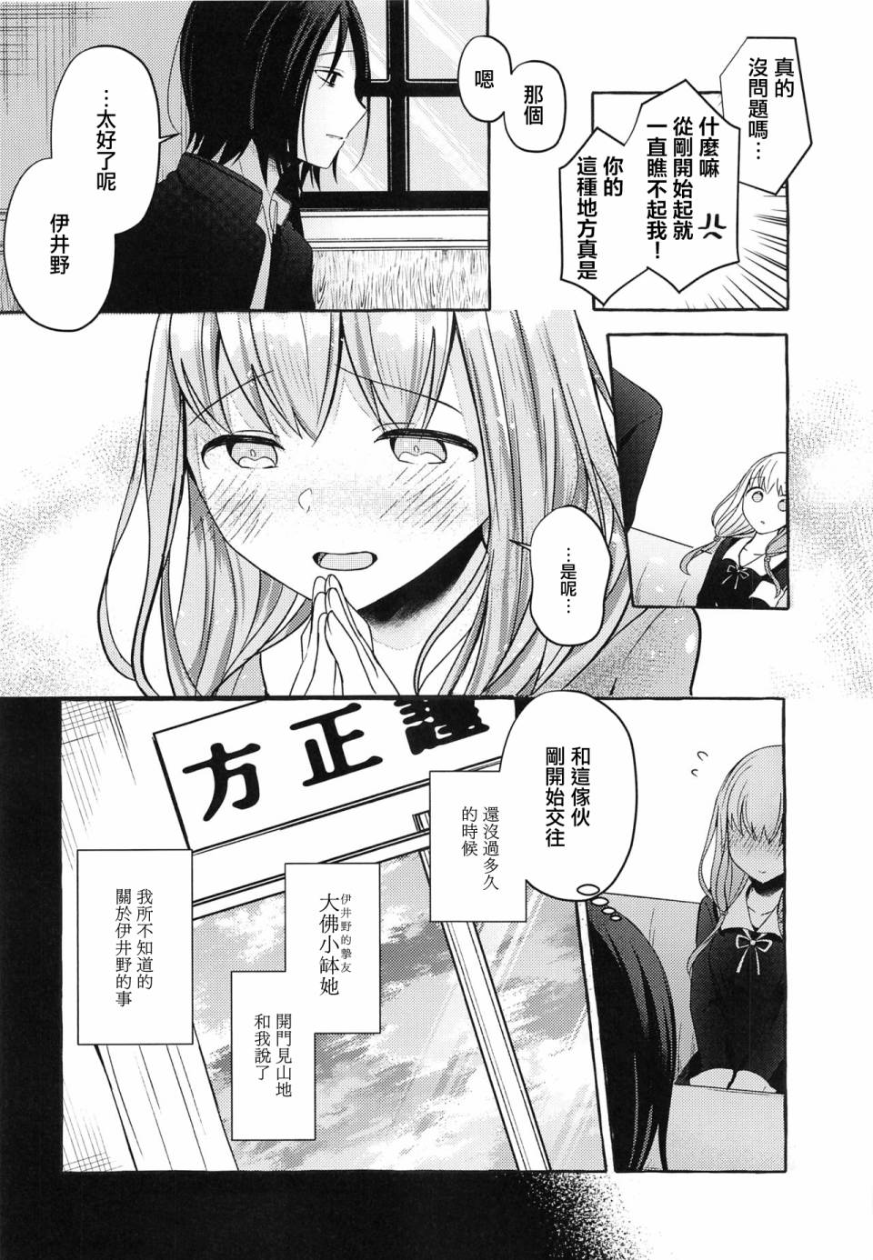 正在交往中的石上君与伊井野同学韩漫全集-短篇无删减无遮挡章节图片 