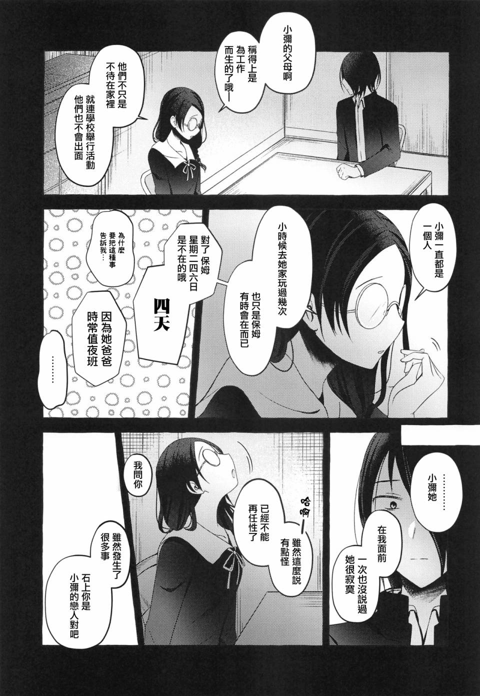 正在交往中的石上君与伊井野同学韩漫全集-短篇无删减无遮挡章节图片 