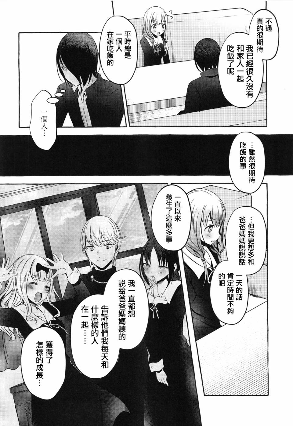正在交往中的石上君与伊井野同学韩漫全集-短篇无删减无遮挡章节图片 