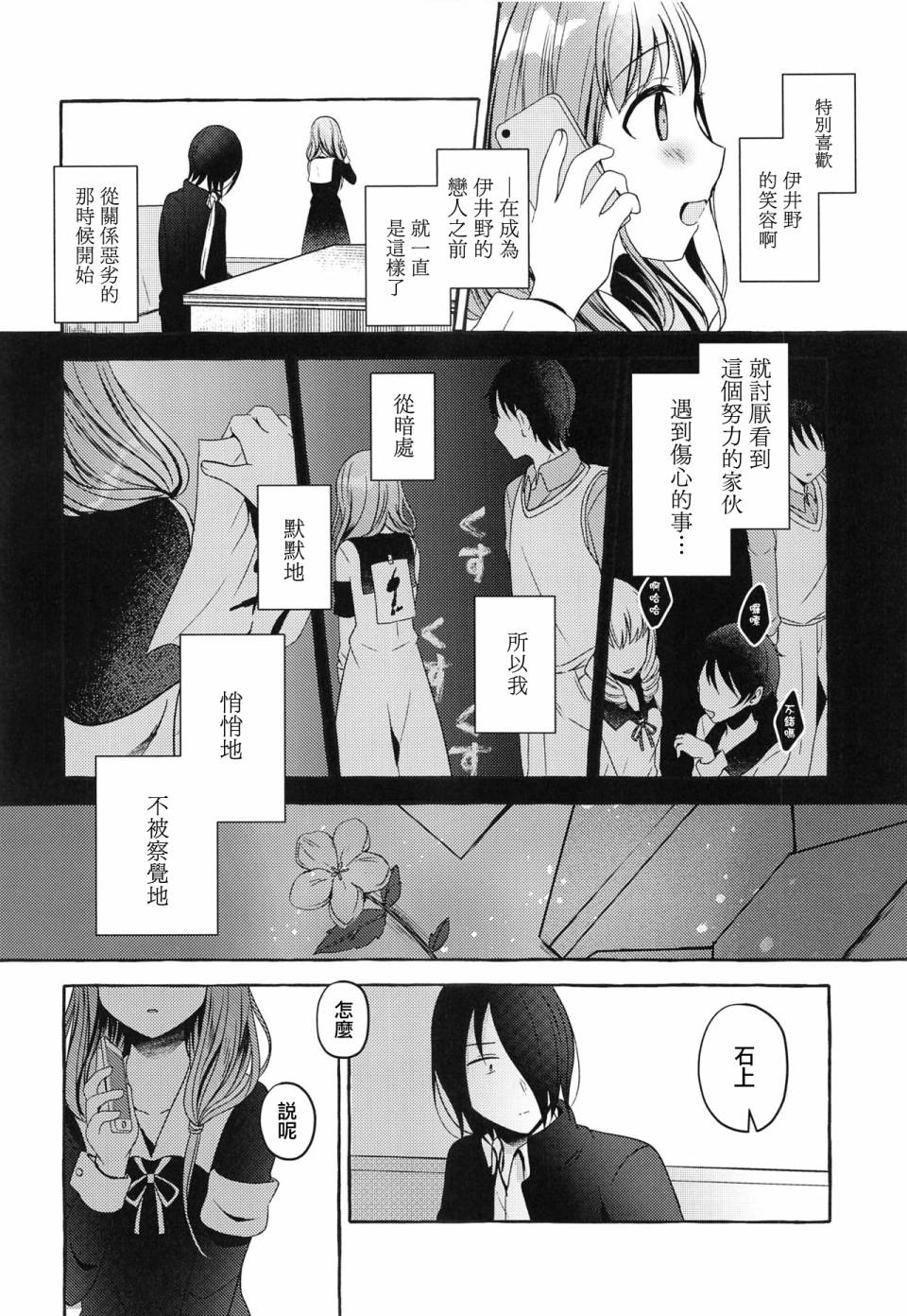 正在交往中的石上君与伊井野同学韩漫全集-短篇无删减无遮挡章节图片 