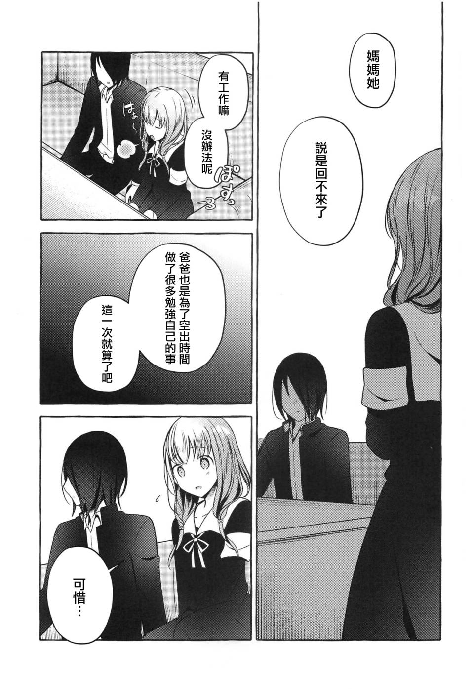 正在交往中的石上君与伊井野同学韩漫全集-短篇无删减无遮挡章节图片 