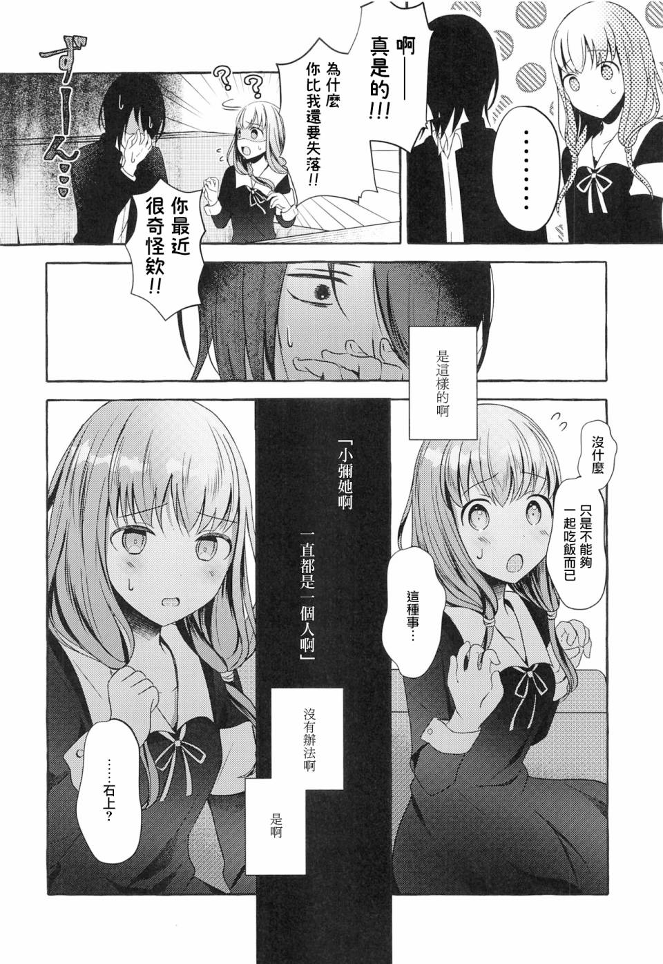 正在交往中的石上君与伊井野同学韩漫全集-短篇无删减无遮挡章节图片 