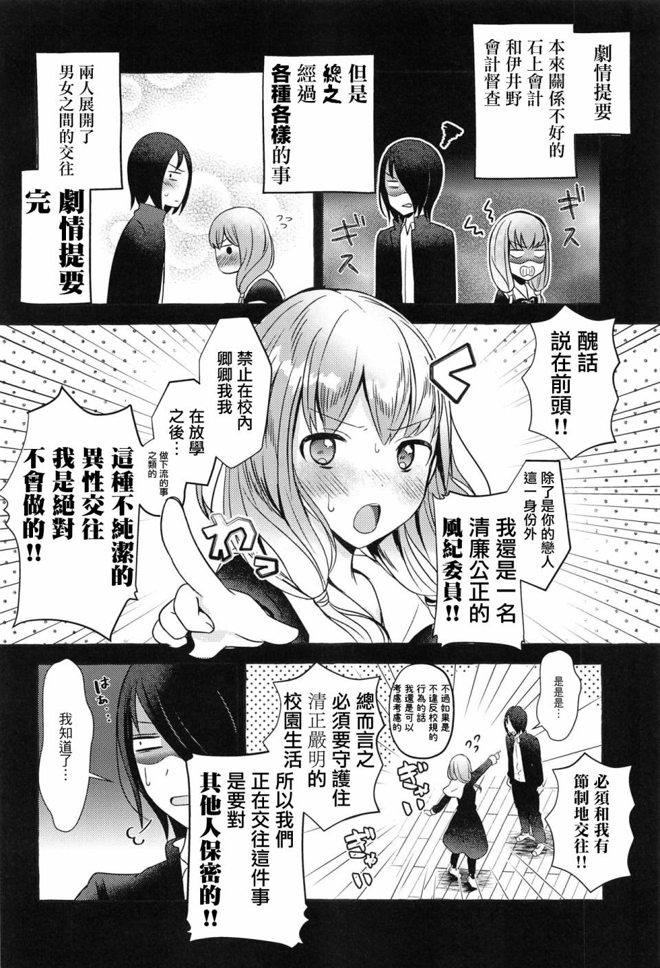 正在交往中的石上君与伊井野同学韩漫全集-短篇无删减无遮挡章节图片 