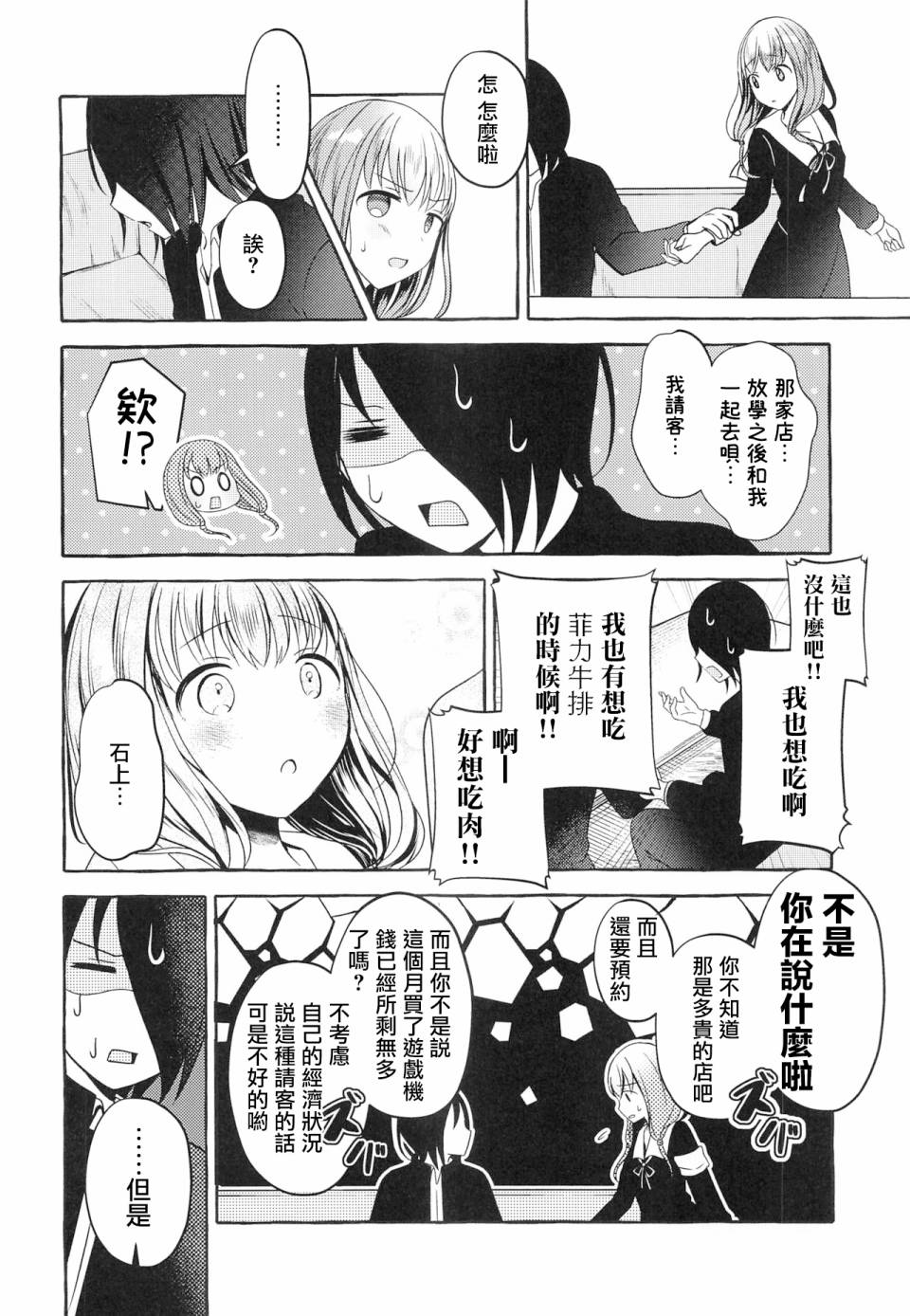 正在交往中的石上君与伊井野同学韩漫全集-短篇无删减无遮挡章节图片 