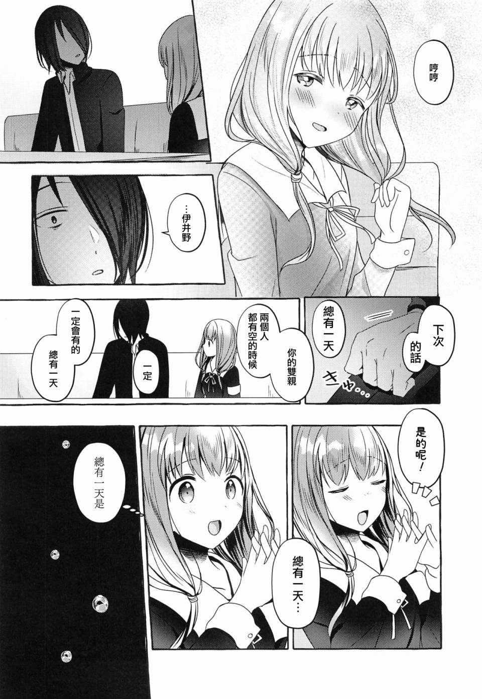 正在交往中的石上君与伊井野同学韩漫全集-短篇无删减无遮挡章节图片 