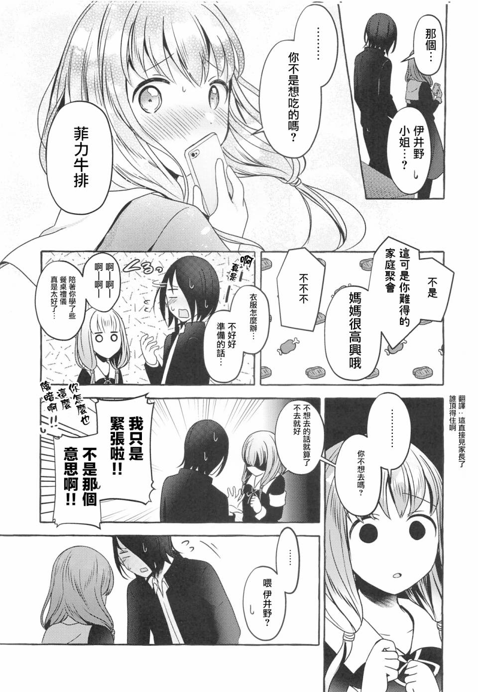 正在交往中的石上君与伊井野同学韩漫全集-短篇无删减无遮挡章节图片 