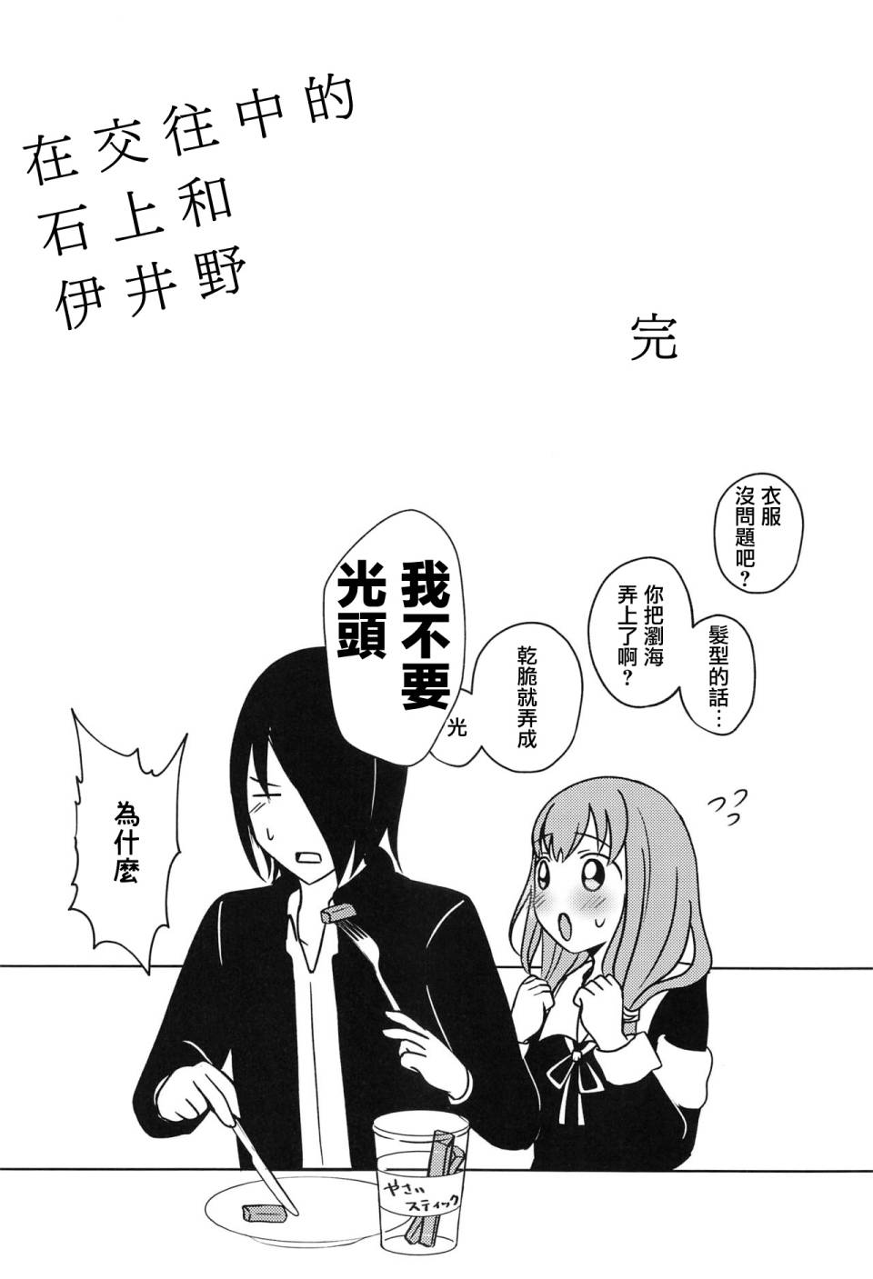 正在交往中的石上君与伊井野同学韩漫全集-短篇无删减无遮挡章节图片 