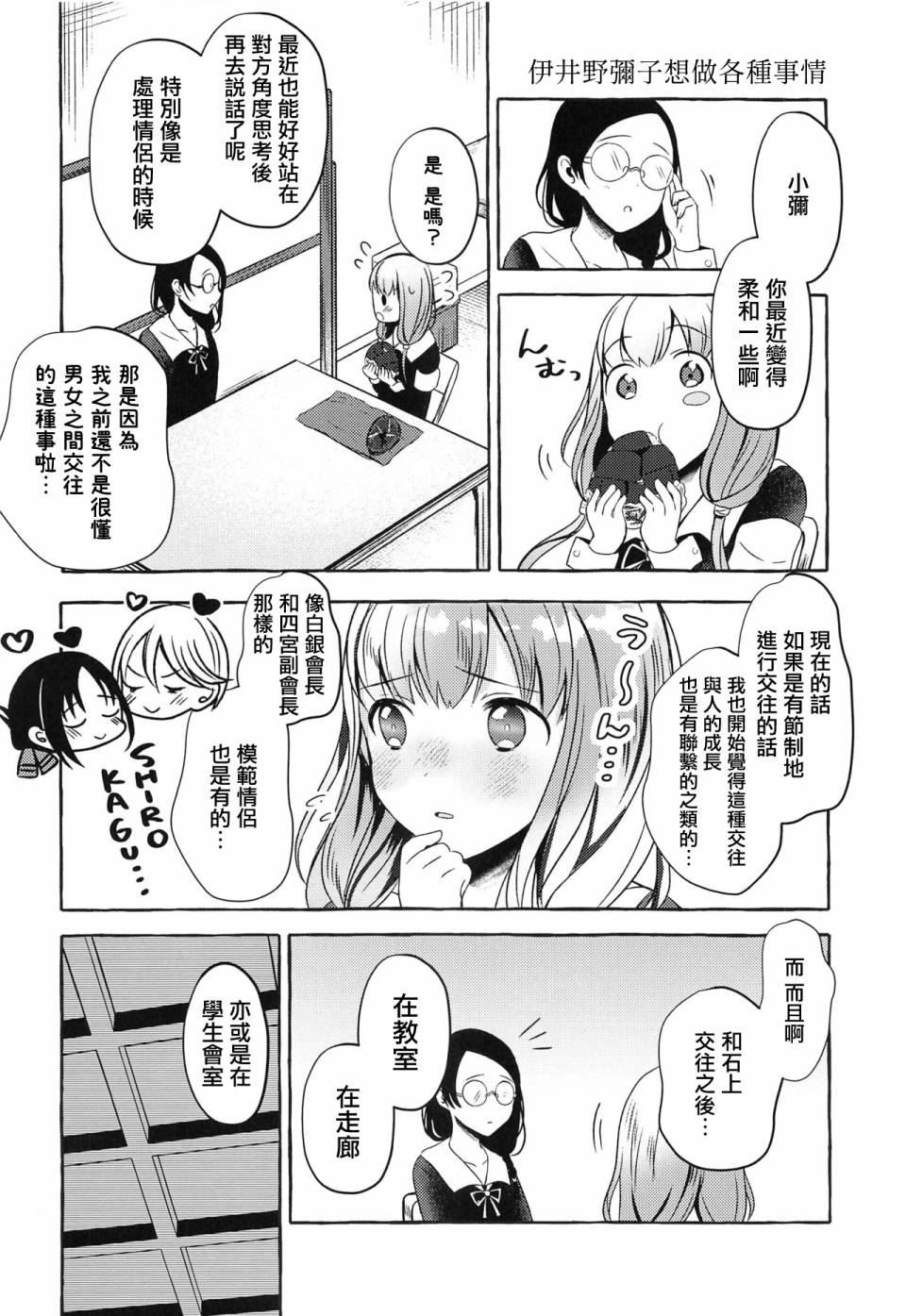正在交往中的石上君与伊井野同学韩漫全集-短篇无删减无遮挡章节图片 