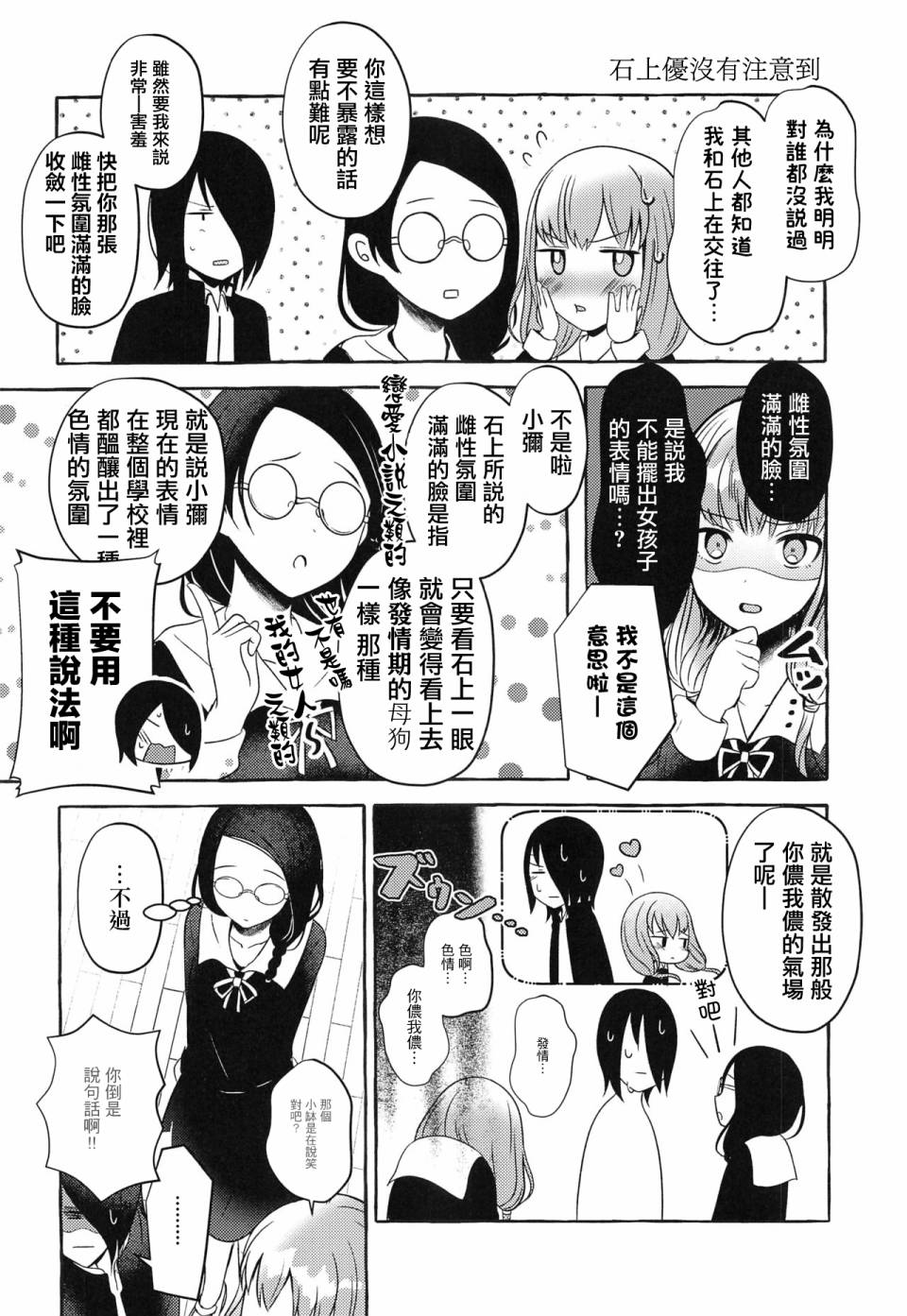正在交往中的石上君与伊井野同学韩漫全集-短篇无删减无遮挡章节图片 