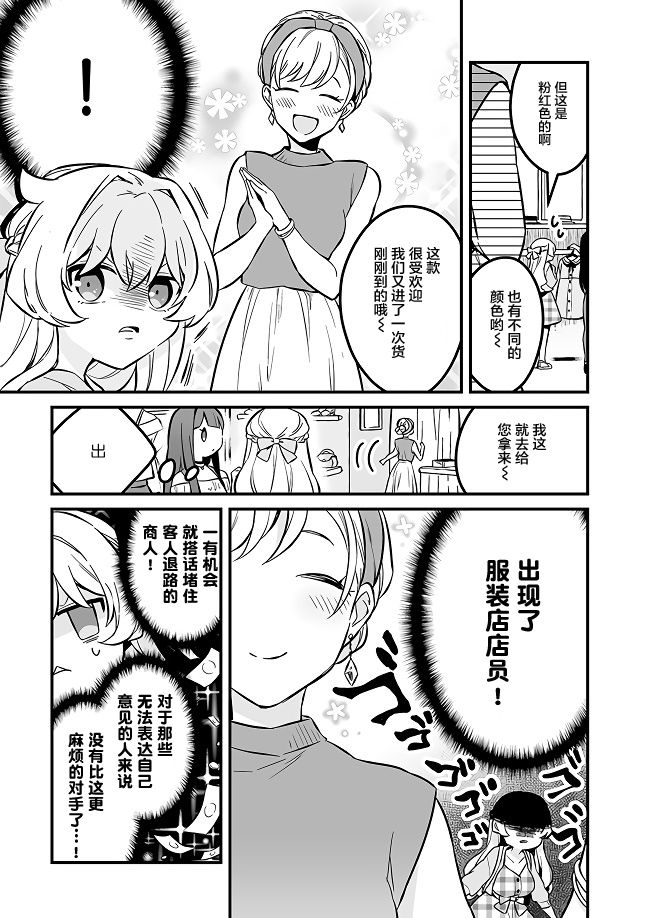 就算是重度社恐，人家也想要受欢迎啦！韩漫全集-第03话无删减无遮挡章节图片 