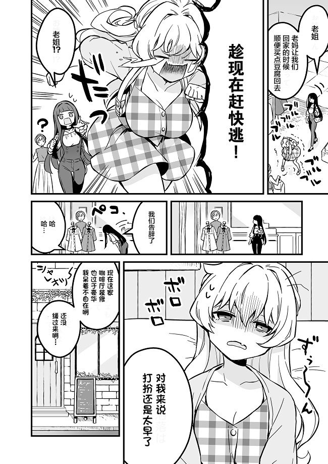 就算是重度社恐，人家也想要受欢迎啦！韩漫全集-第03话无删减无遮挡章节图片 