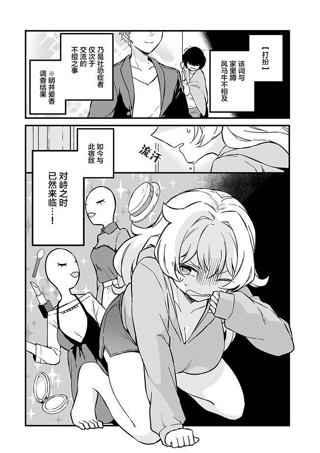 就算是重度社恐，人家也想要受欢迎啦！韩漫全集-第03话无删减无遮挡章节图片 