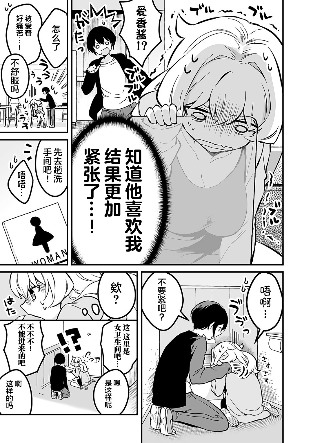 就算是重度社恐，人家也想要受欢迎啦！韩漫全集-第04话无删减无遮挡章节图片 