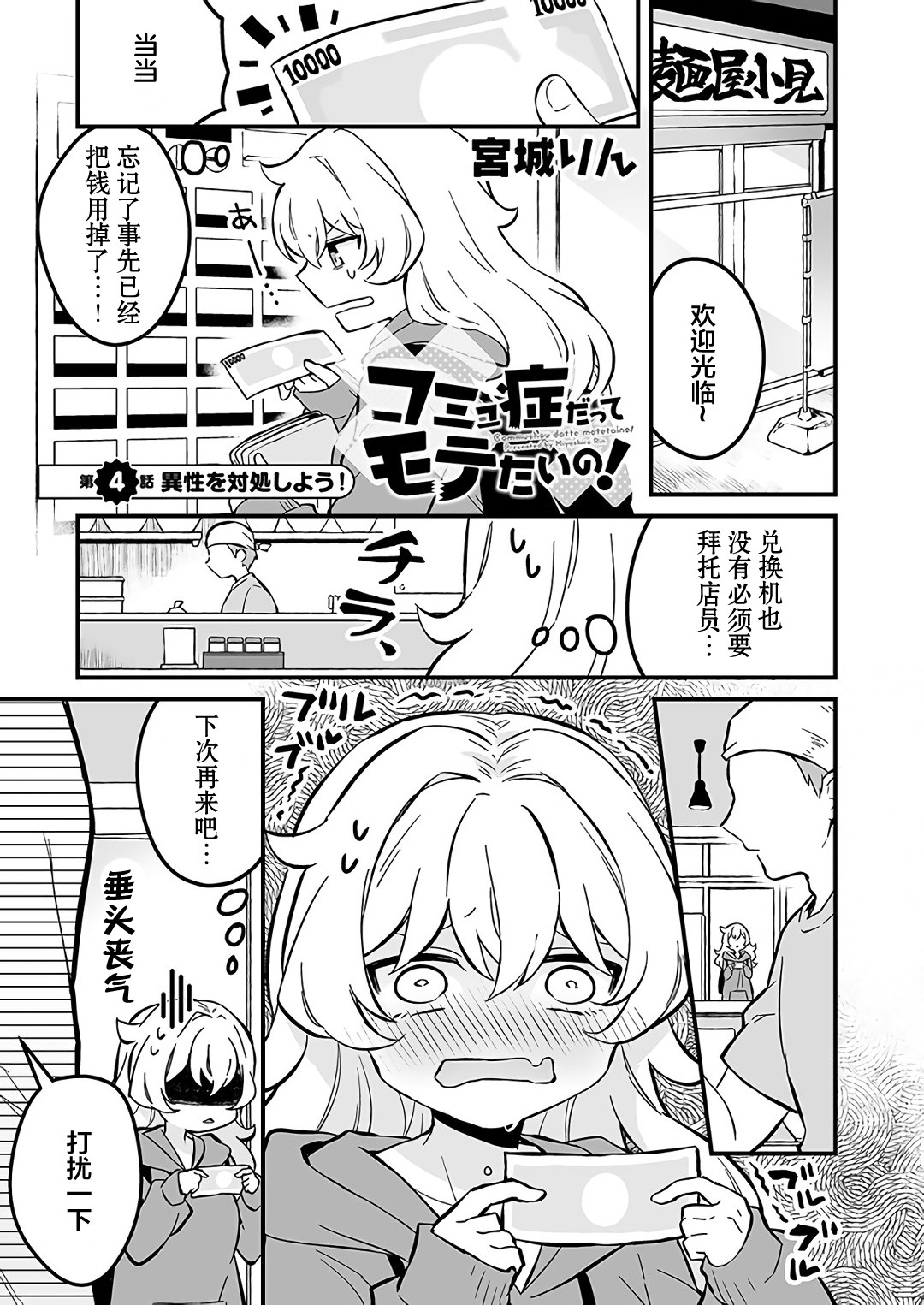 就算是重度社恐，人家也想要受欢迎啦！韩漫全集-第04话无删减无遮挡章节图片 