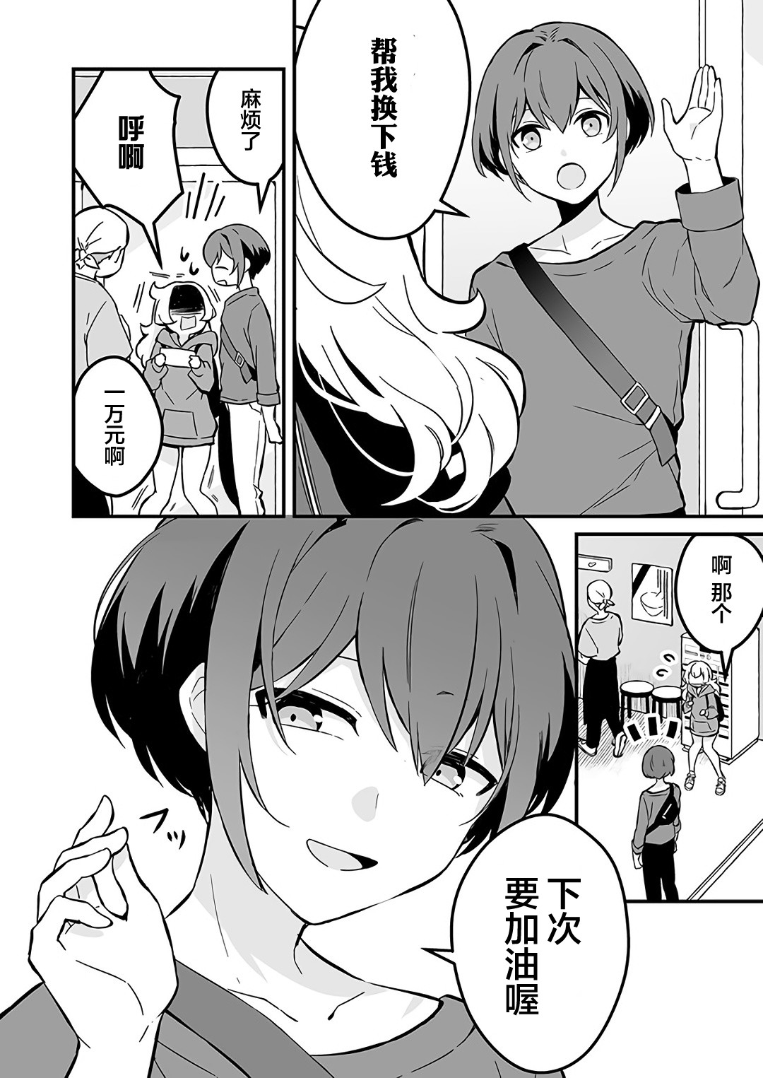 就算是重度社恐，人家也想要受欢迎啦！韩漫全集-第04话无删减无遮挡章节图片 